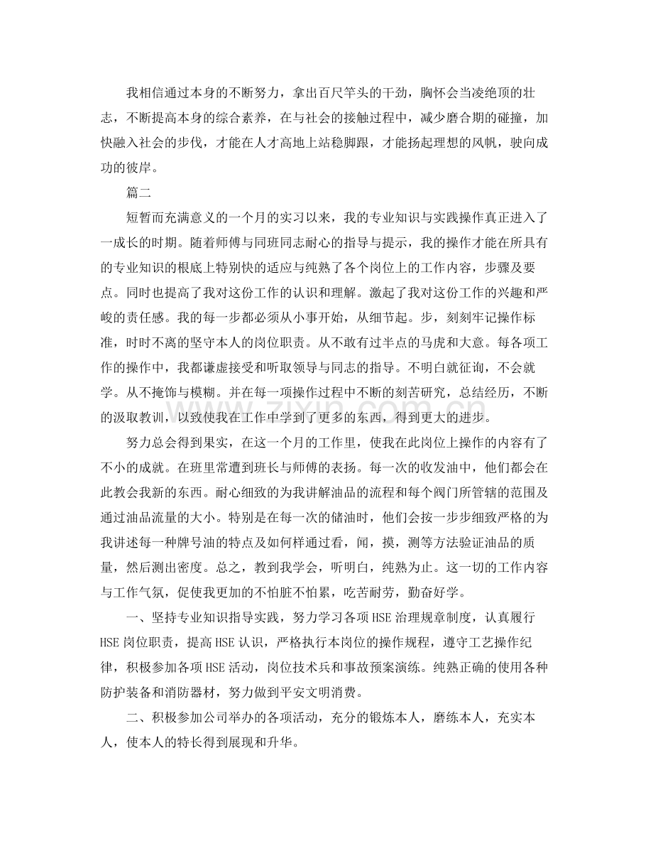 2021年度大学生实习自我参考总结.docx_第2页