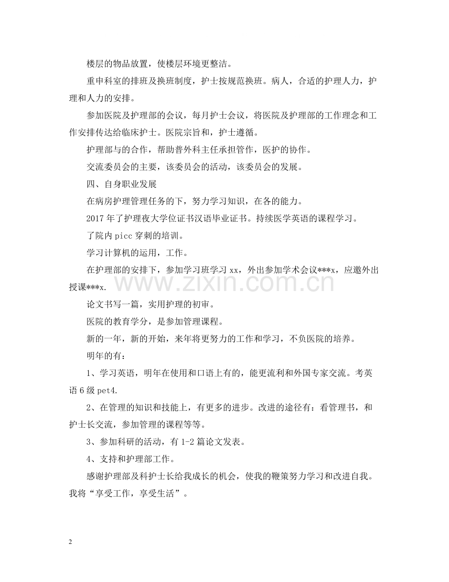 外科护士个人总结.docx_第2页