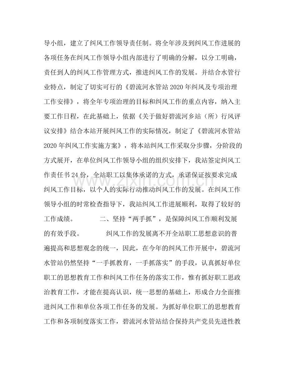 水管站上半年纠风工作总结.docx_第2页