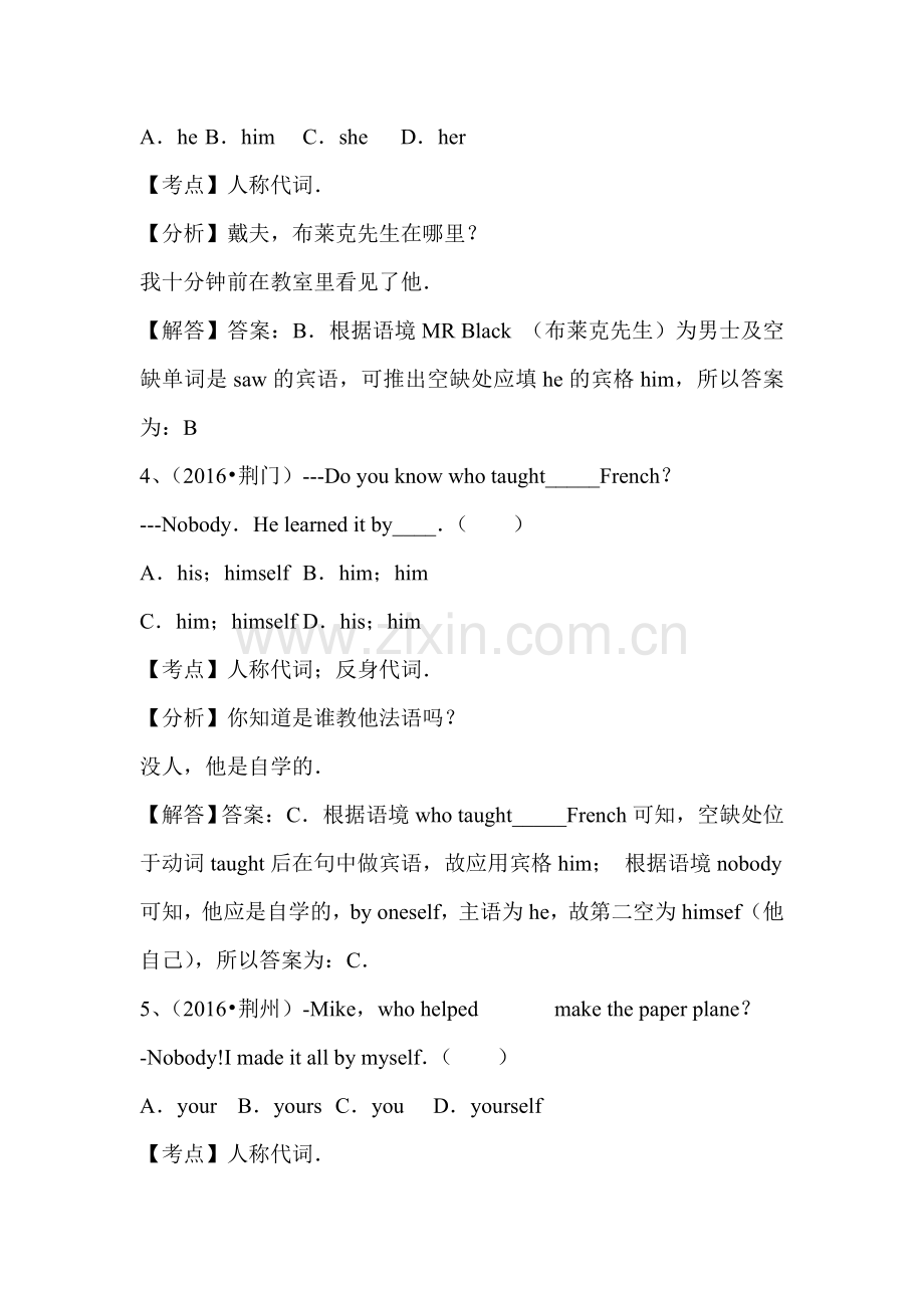 2016年中考英语试题汇编解析：代词.doc_第2页