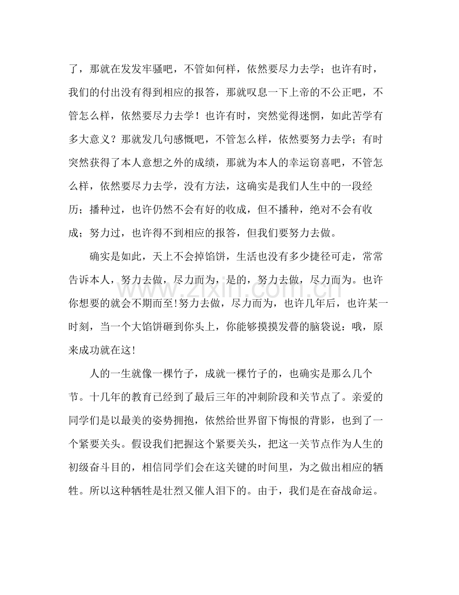 期中考试参考总结会教师代表发言稿（通用）.docx_第2页