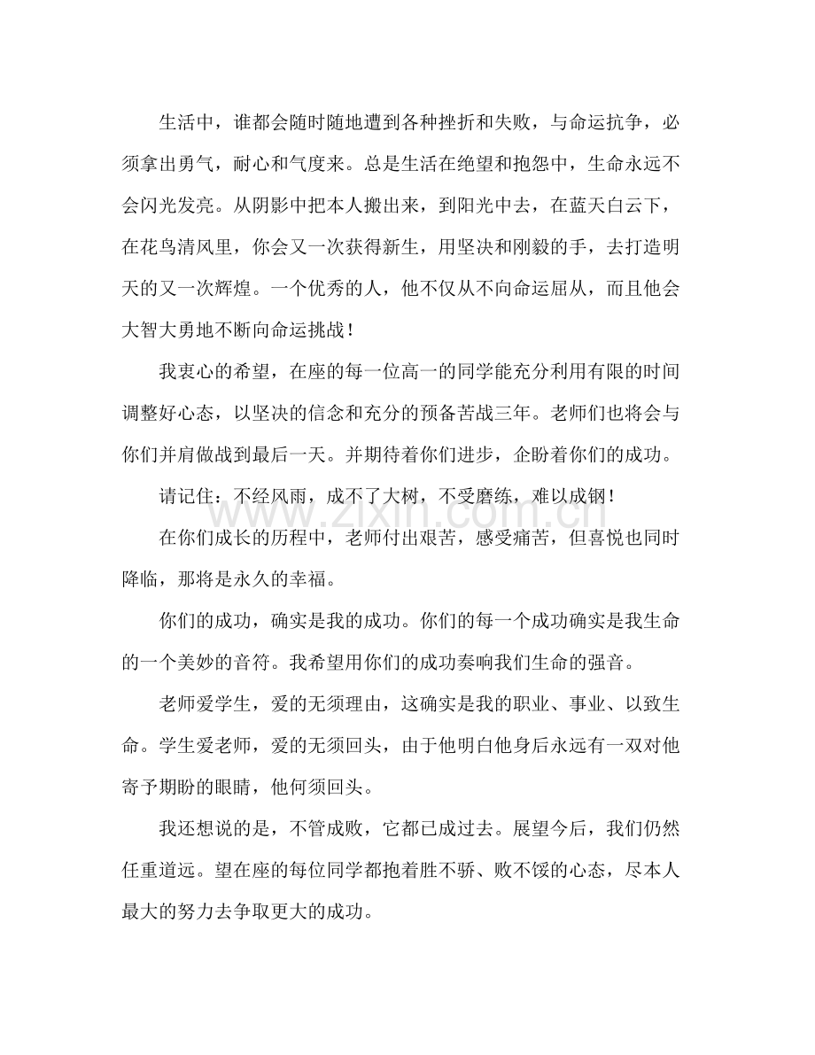 期中考试参考总结会教师代表发言稿（通用）.docx_第3页