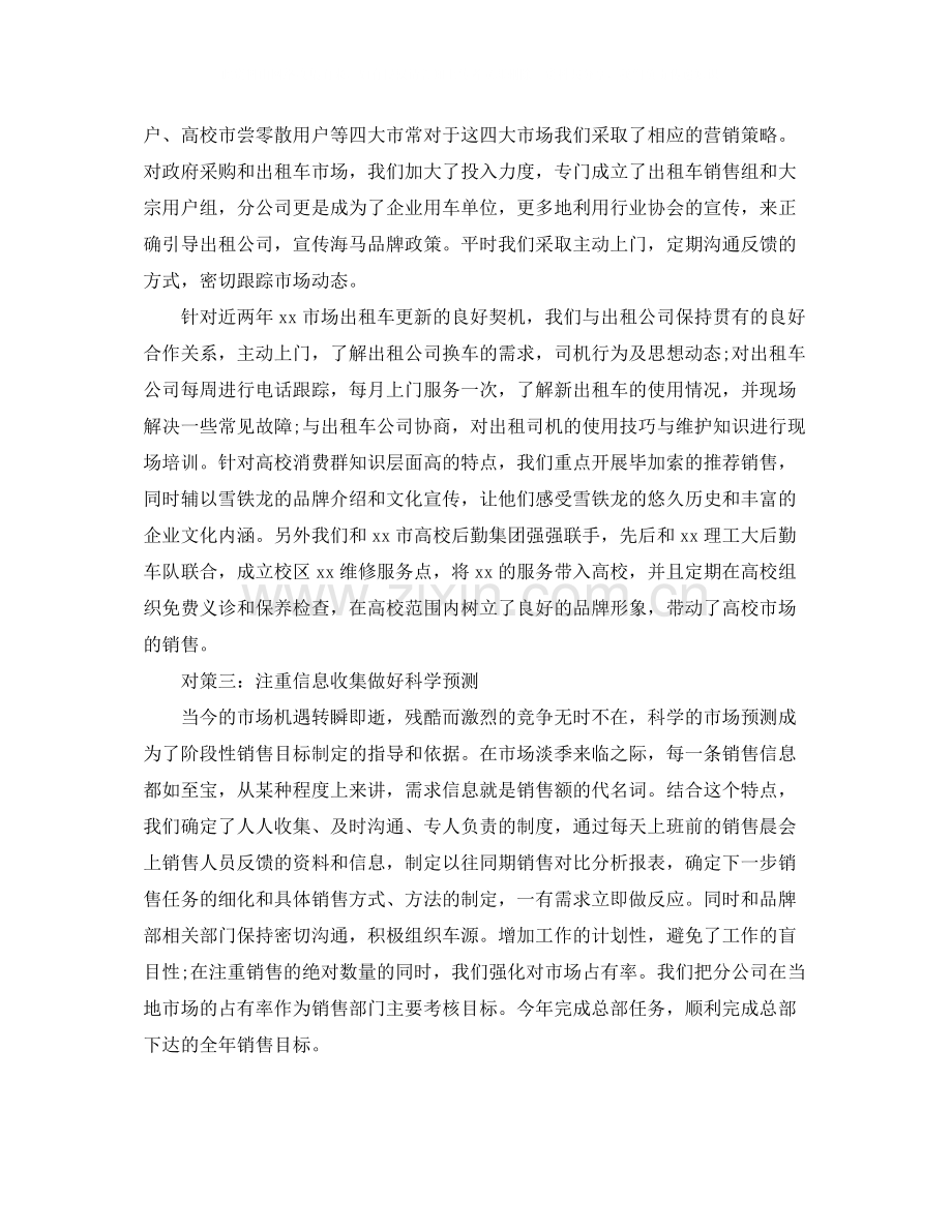 汽车销售新手月工作总结.docx_第2页