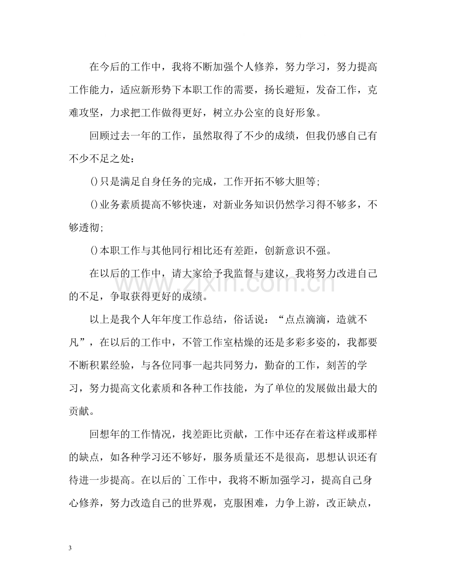 公司工作总结结尾语.docx_第3页