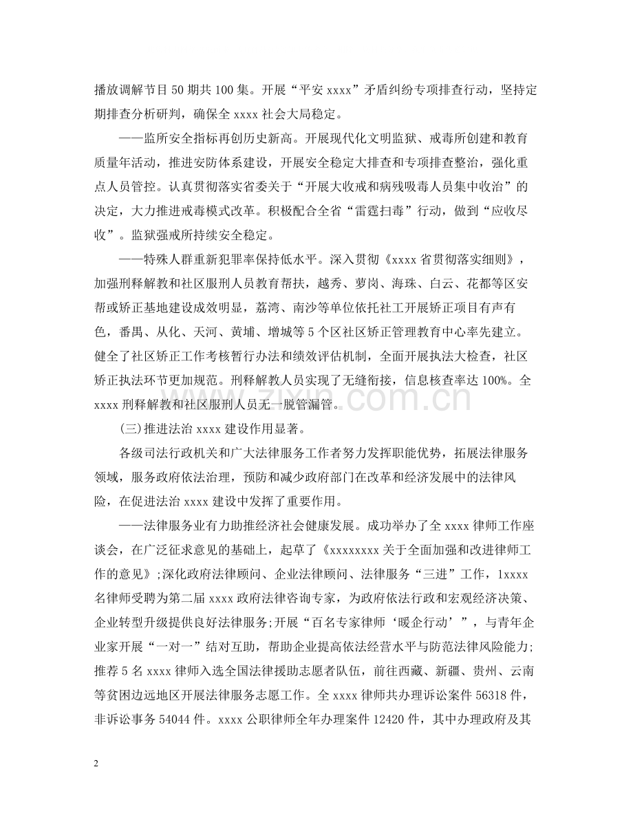 司法行政年终总结2.docx_第2页