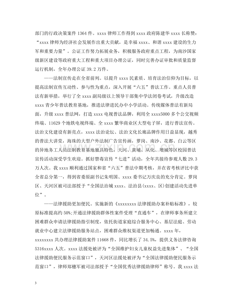 司法行政年终总结2.docx_第3页