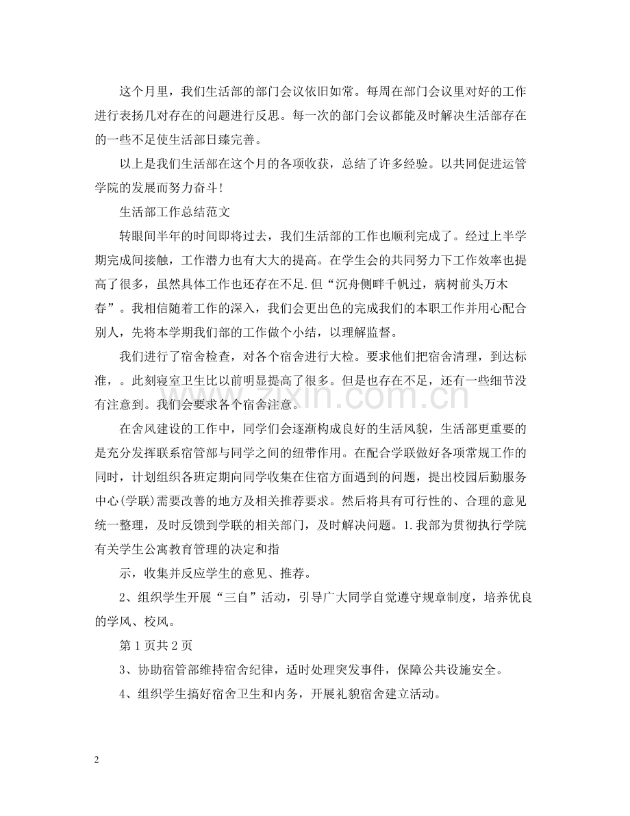 学生会生活部个人总结.docx_第2页