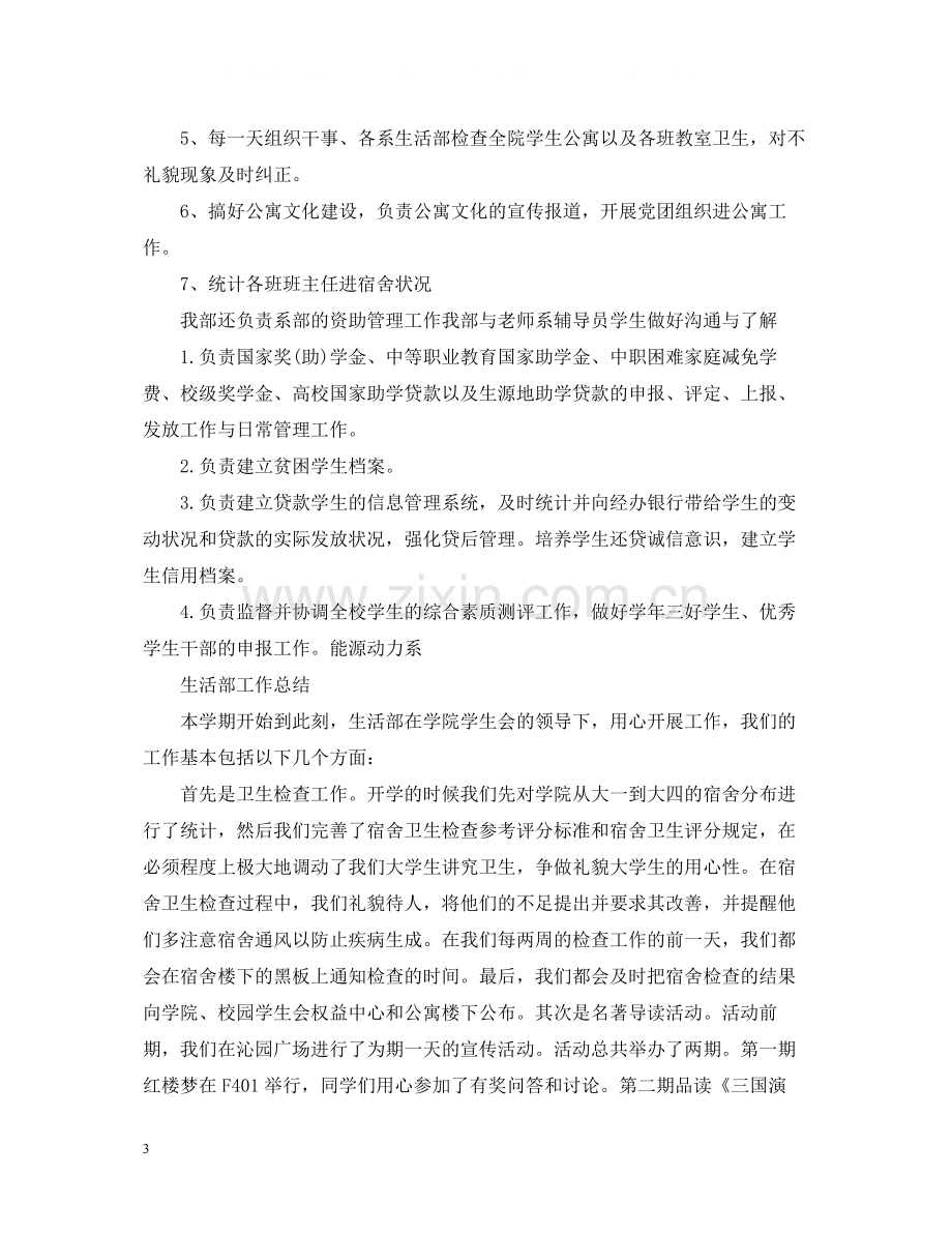 学生会生活部个人总结.docx_第3页