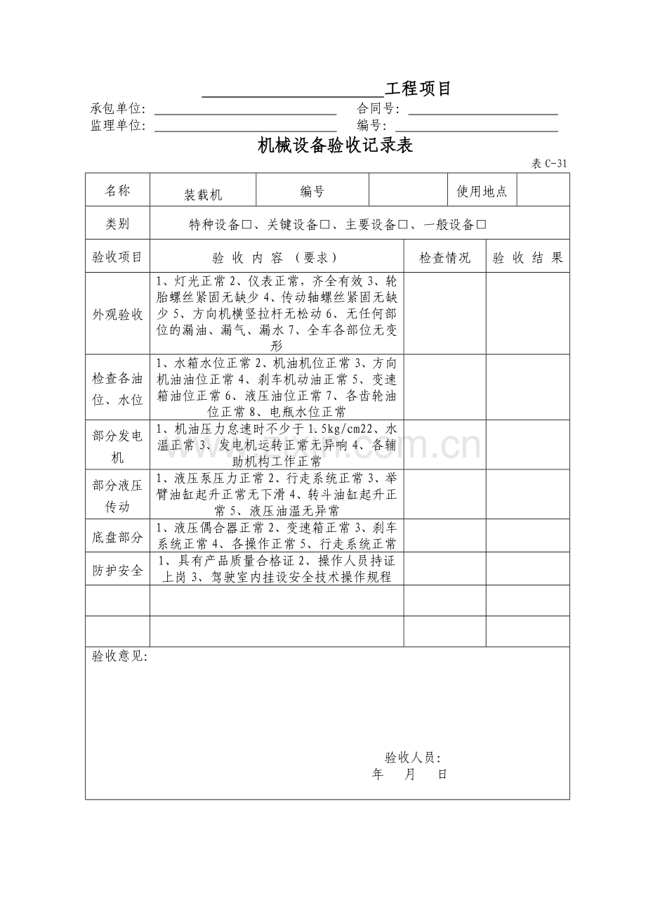 各类机械设备验收记录表.doc_第2页