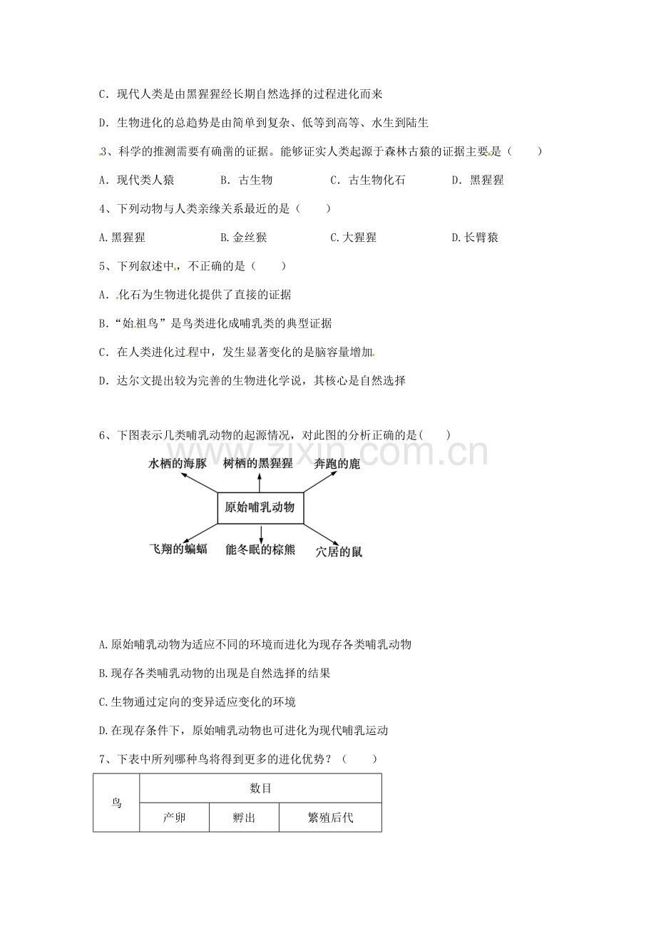 八年级生物下册 第7单元 生命的延续与进化 第23章 第4节《人类的起源和进化》教案3 （新版）苏科版-（新版）苏科版初中八年级下册生物教案.doc_第2页