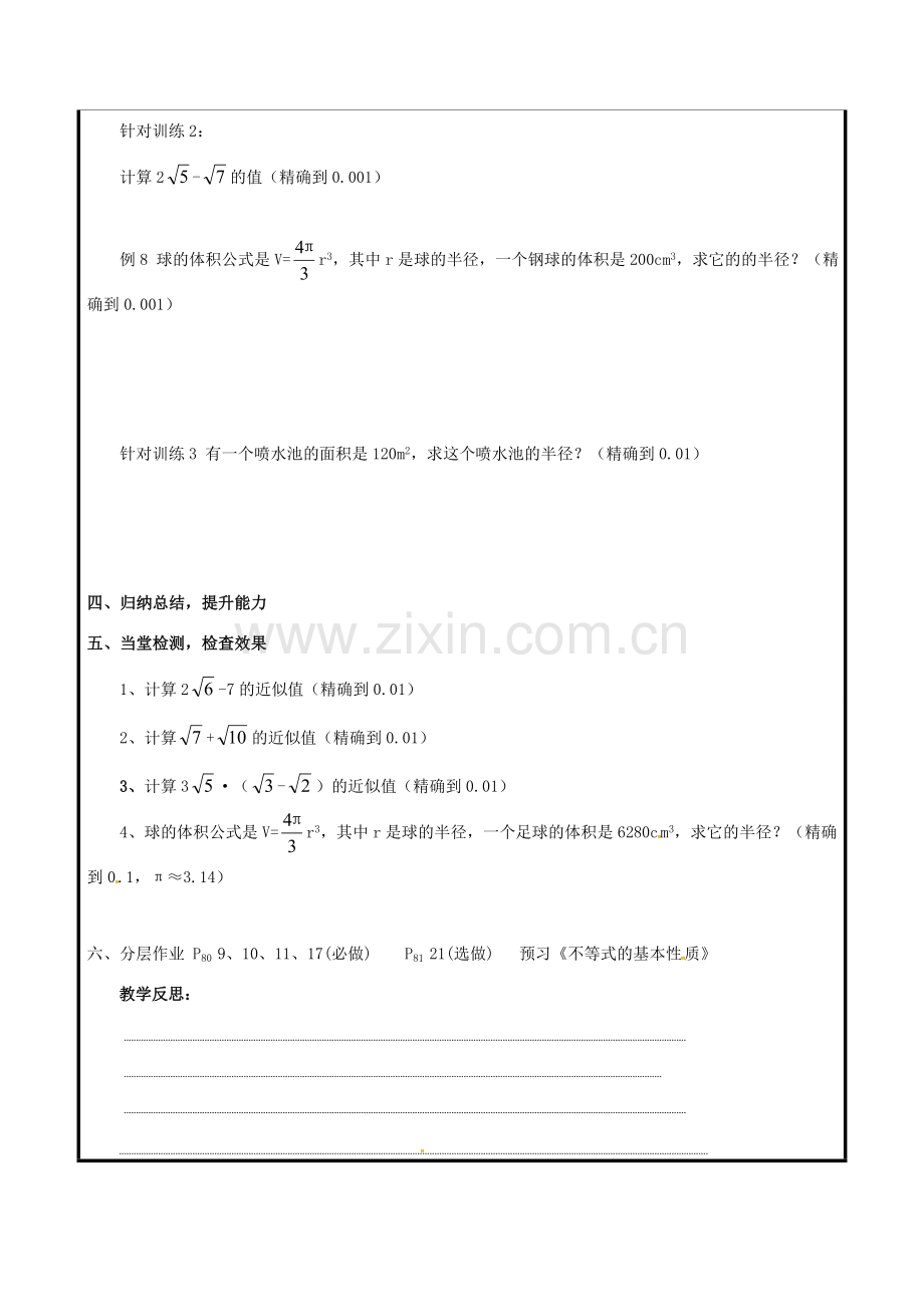 山东省聊城市高唐县八年级数学下册 7.8 实数（1）教案 （新版）青岛版-（新版）青岛版初中八年级下册数学教案.doc_第2页