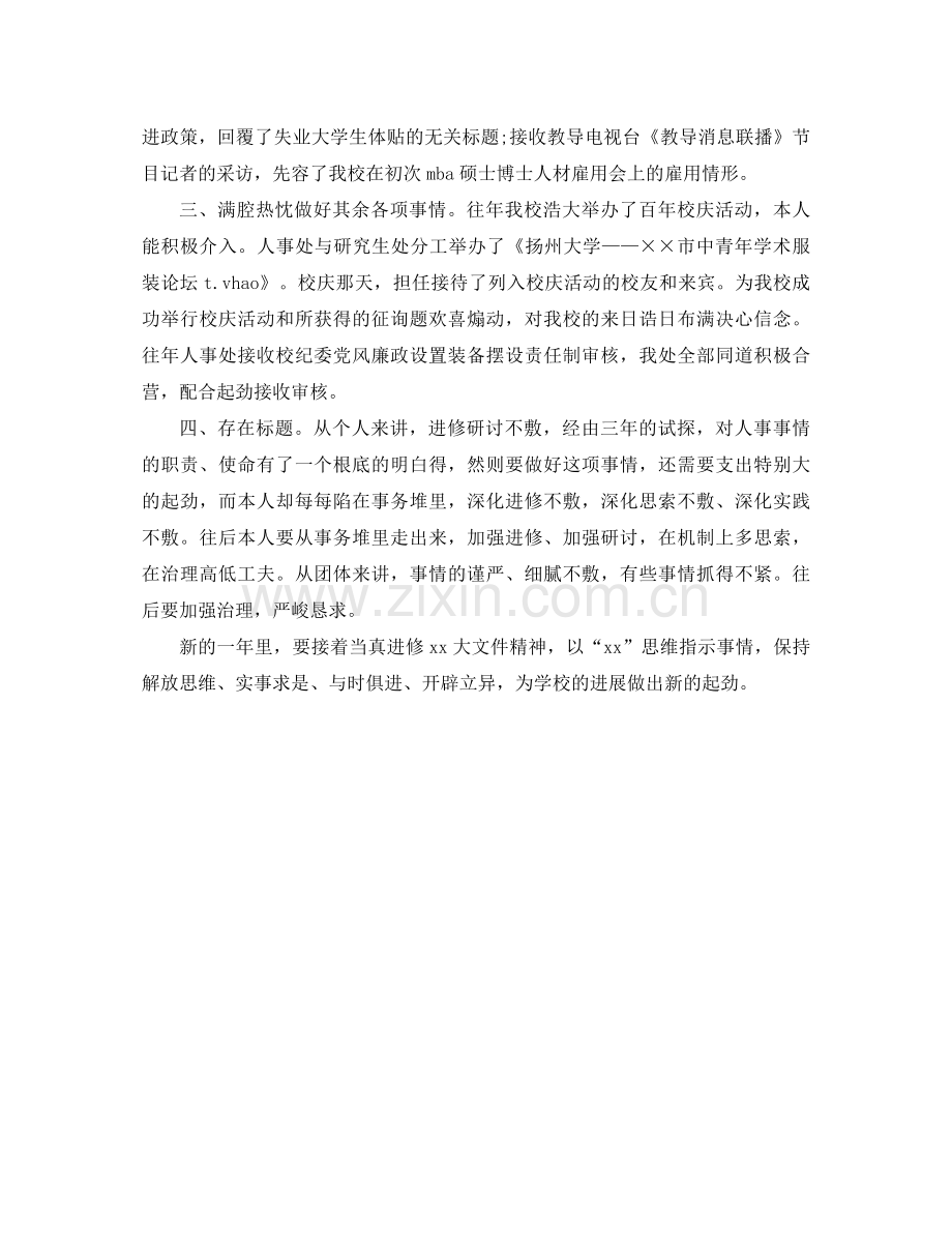 2021年学年大学教师年终工作参考总结.docx_第2页