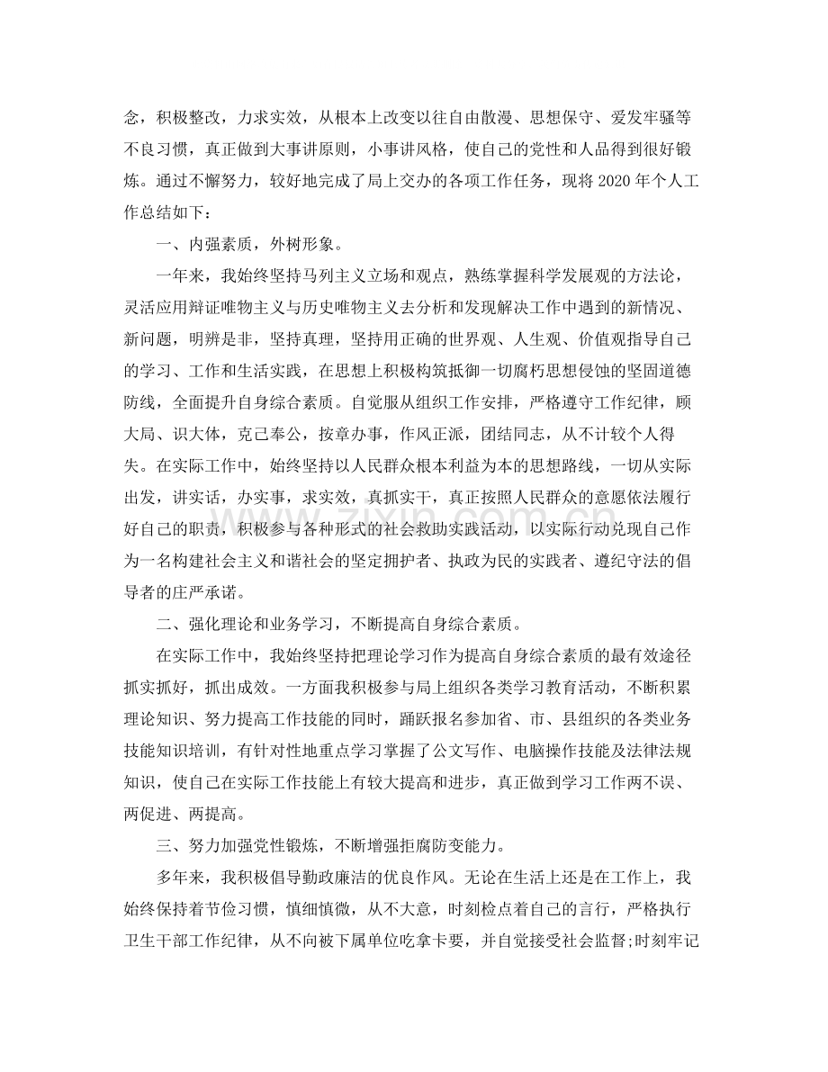 2020年公务员年度考核登记表个人总结6篇.docx_第2页