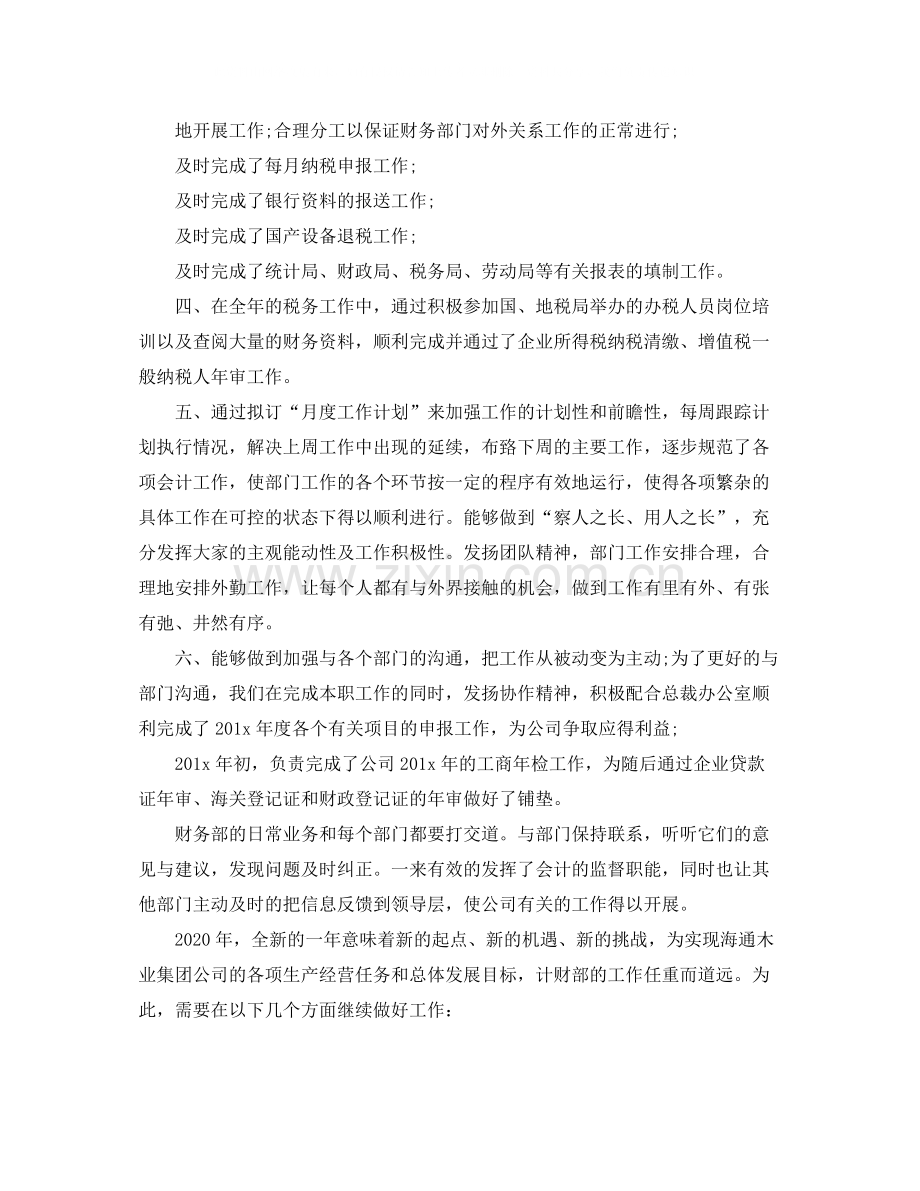 公司财务个人年终总结.docx_第2页