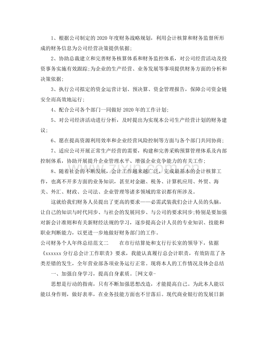 公司财务个人年终总结.docx_第3页