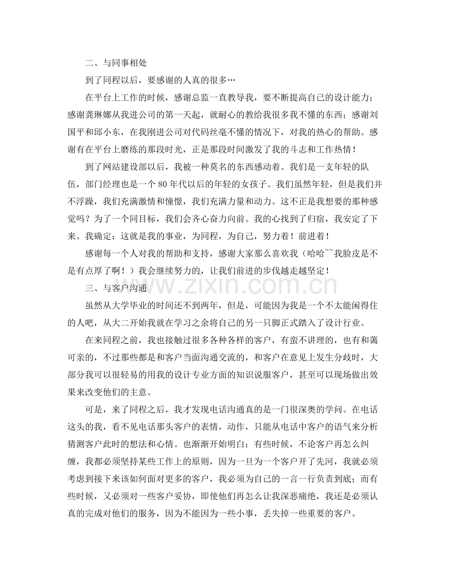 设计师个人年终总结范文三篇 .docx_第2页