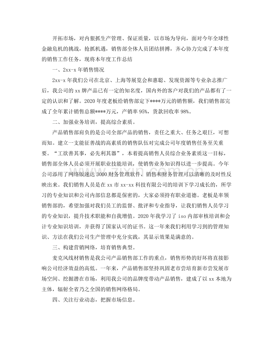 业务销售人员个人转正工作总结.docx_第3页