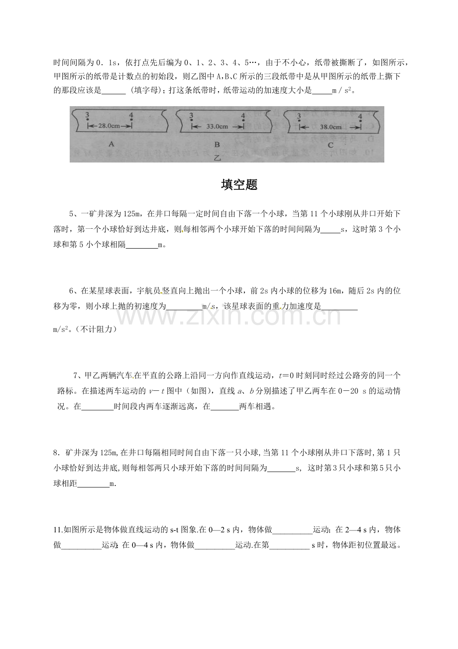 匀变速直线运动练习.docx_第2页