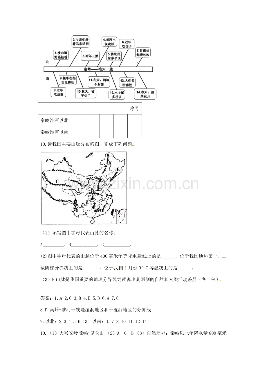 八年级地理下册 第五章 中国的地理差异 第1课时 区域差异课时训练 （新版）新人教版.doc_第3页