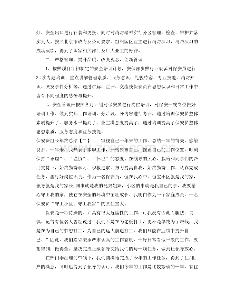 保安班组长年终总结 .docx_第2页