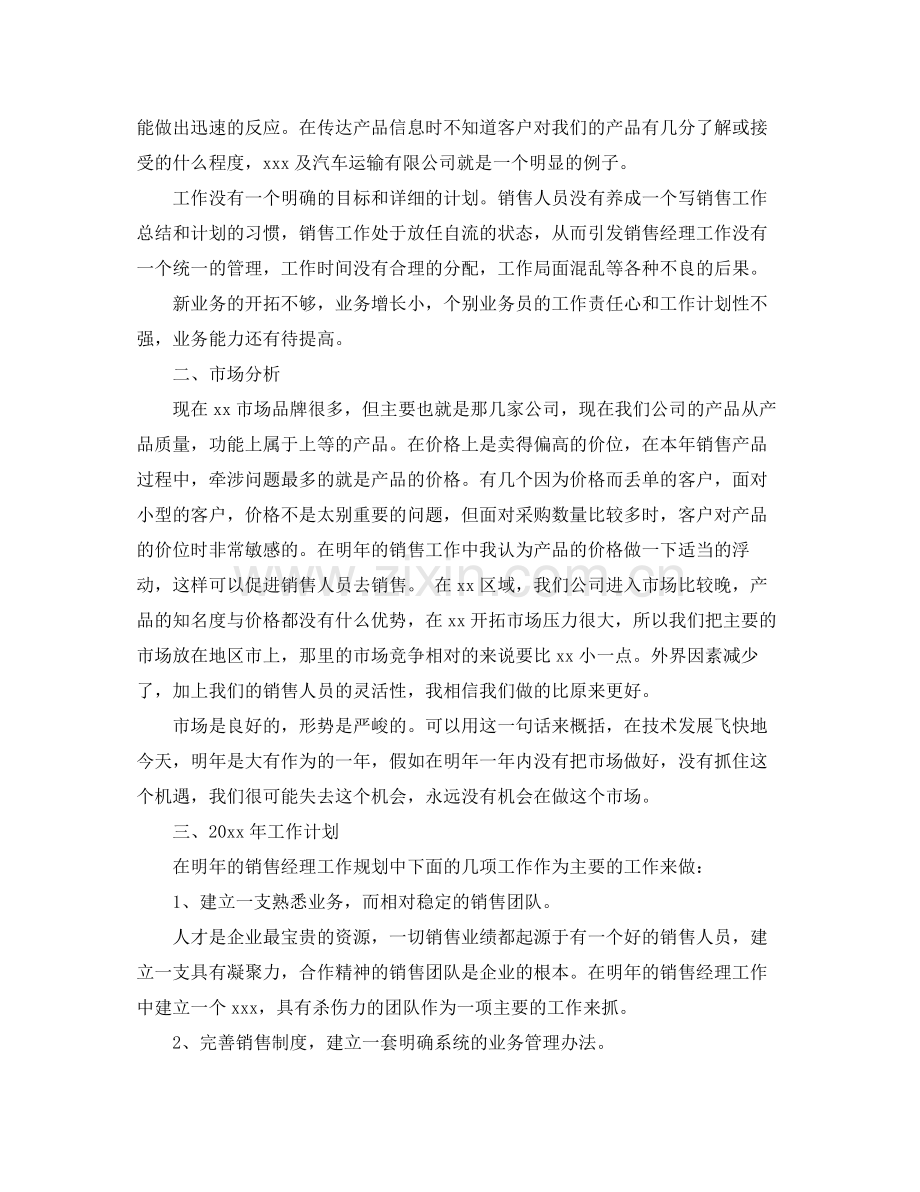 销售经理个人年终工作总结 .docx_第2页