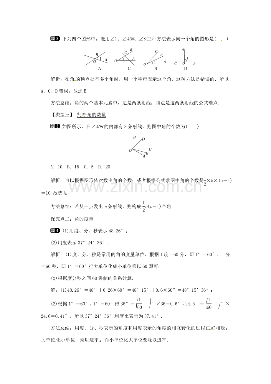 秋七年级数学上册 第4章 直线与角 4.4 角教案1 （新版）沪科版-（新版）沪科版初中七年级上册数学教案.doc_第2页