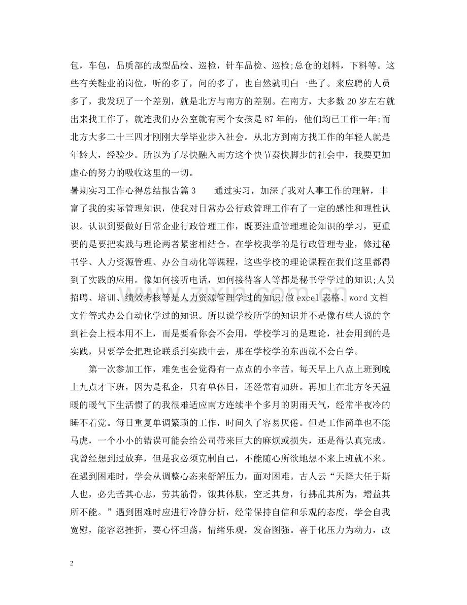 暑期实习工作心得总结报告.docx_第2页