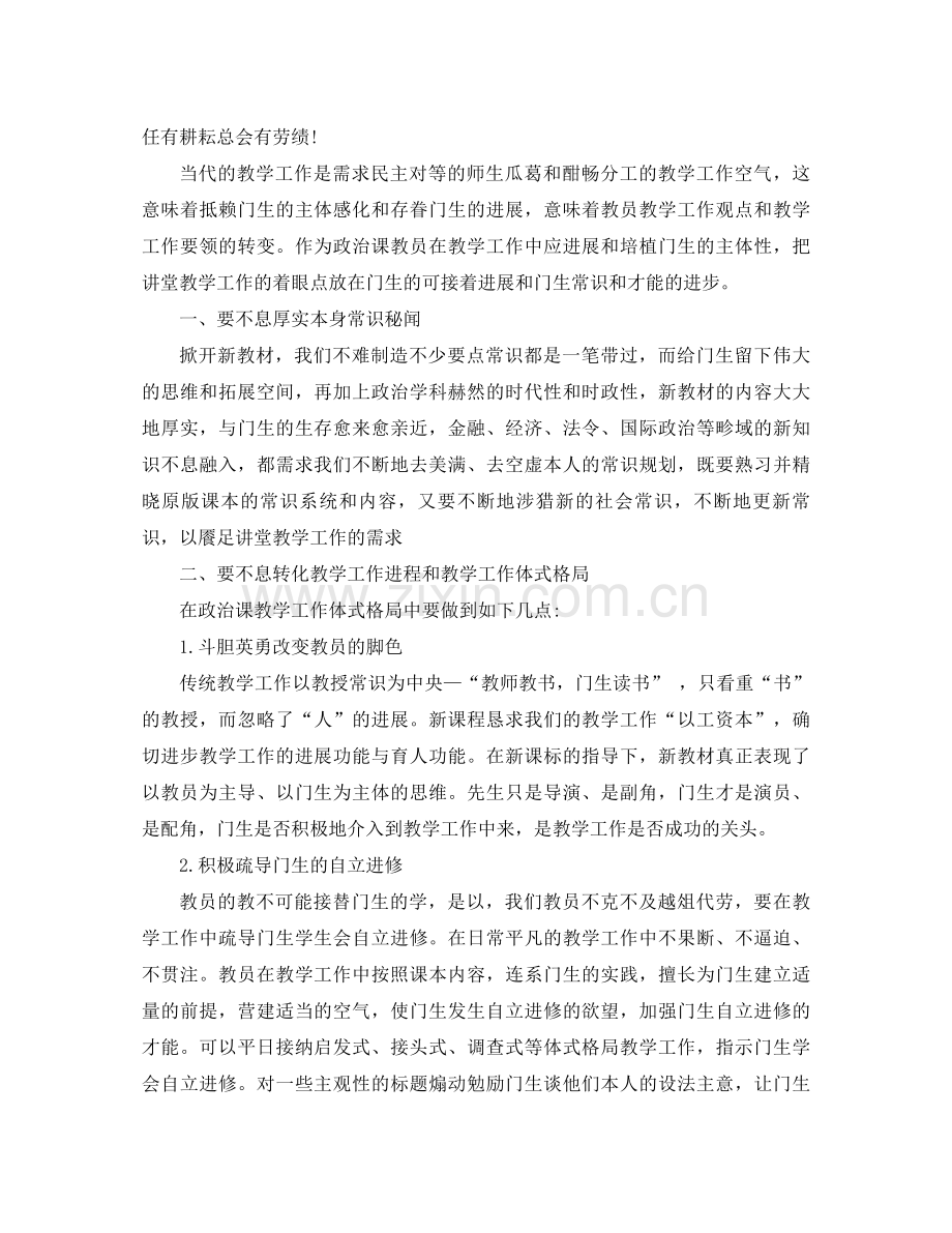 2021年政治教师工作参考总结范文4篇.docx_第2页