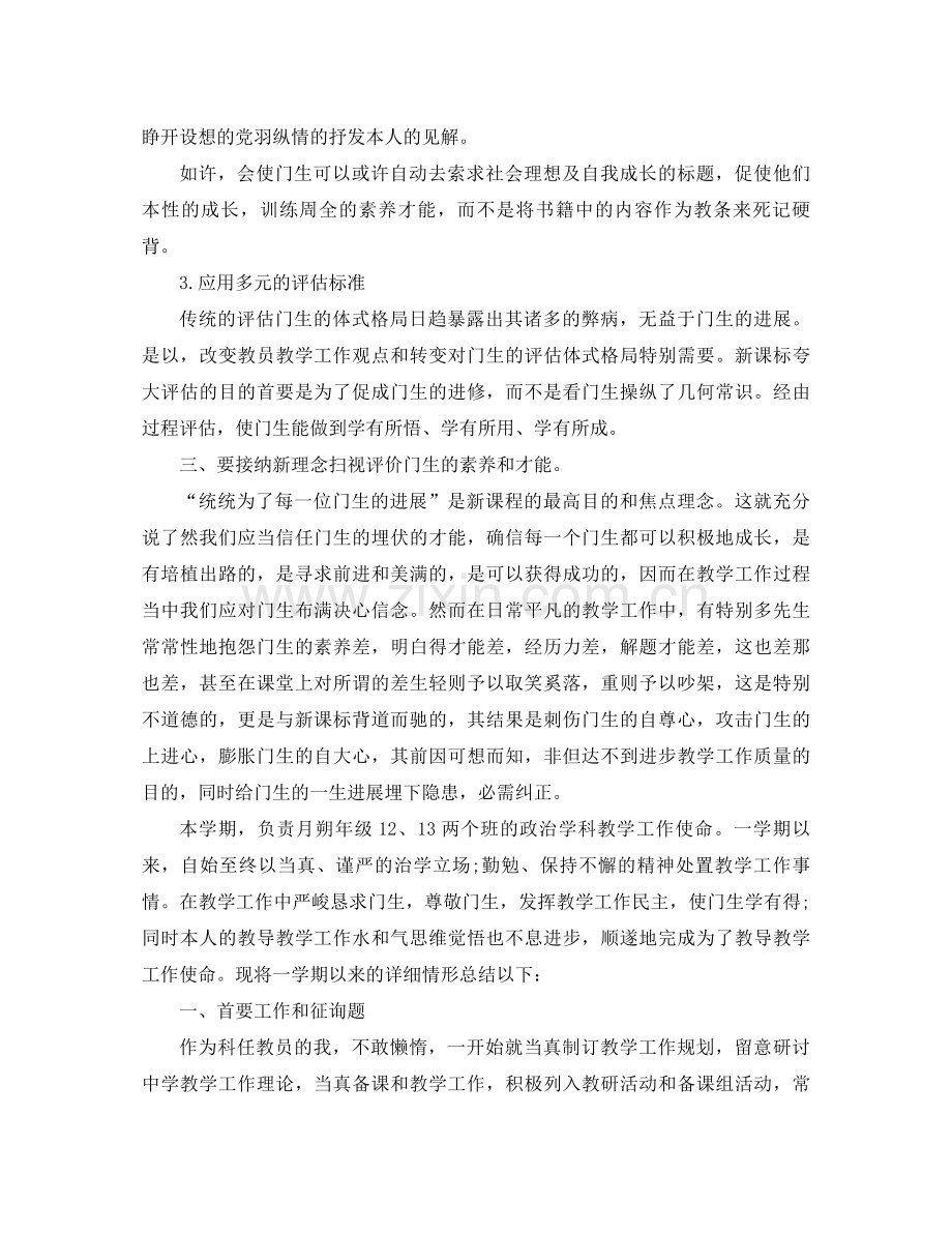 2021年政治教师工作参考总结范文4篇.docx_第3页