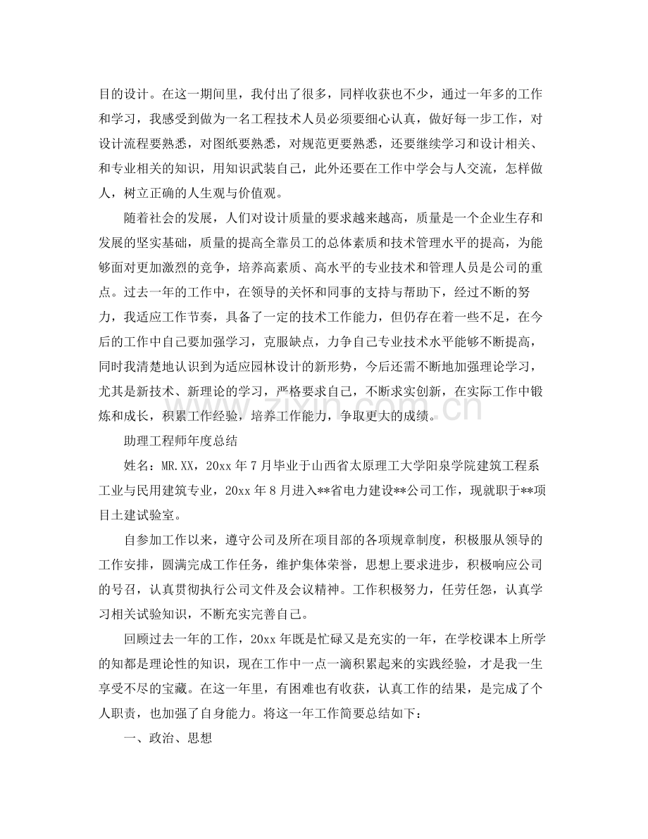 助理工程师的个人年度总结 .docx_第2页