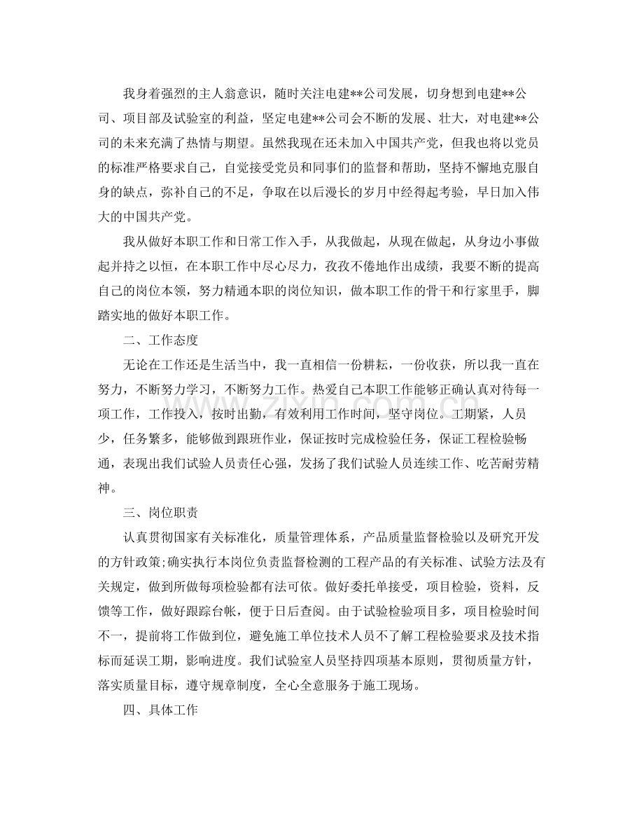 助理工程师的个人年度总结 .docx_第3页