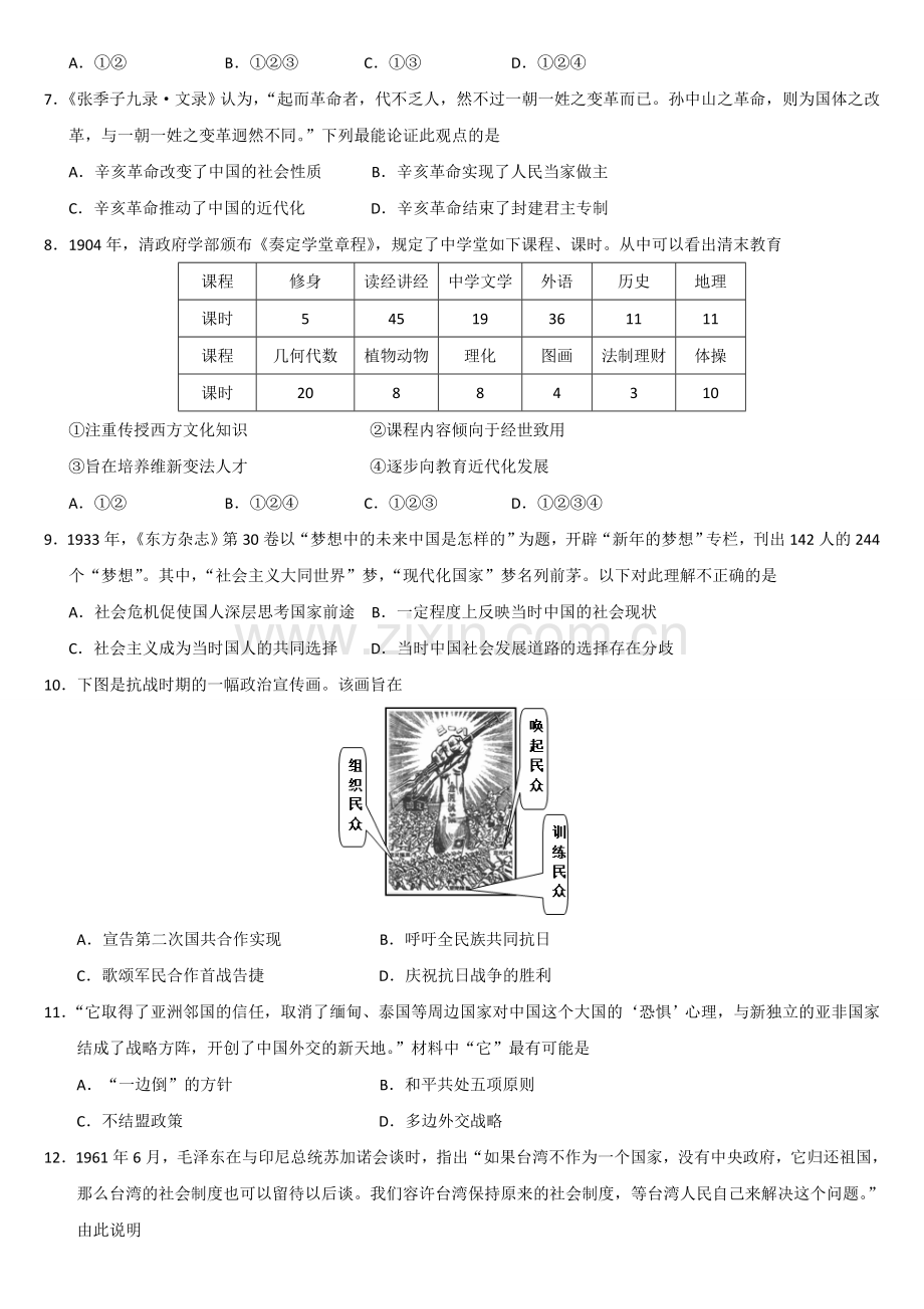 江苏省盐城市2015届高三第一学期期中考试 历史.doc_第2页