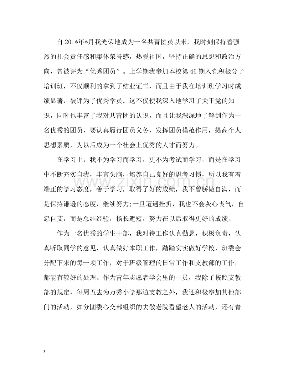 优秀团员自我评价2.docx_第3页