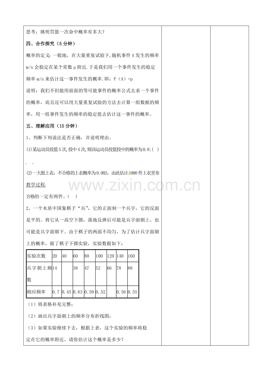 九年级数学下册 26.3 用频率估计概率教案1 （新版）沪科版-（新版）沪科版初中九年级下册数学教案.doc_第2页