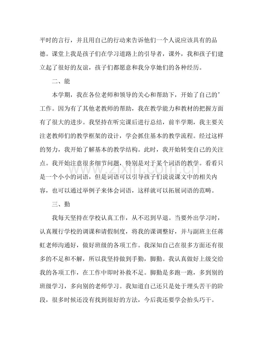 教师德能勤绩廉个人总结 .docx_第2页