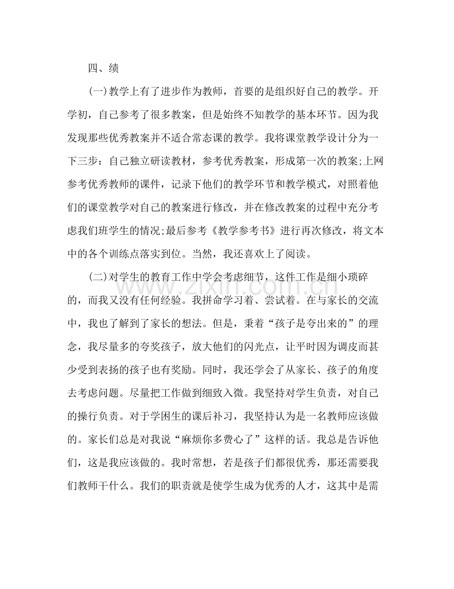 教师德能勤绩廉个人总结 .docx_第3页