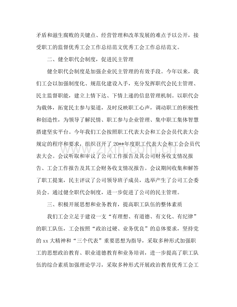 工会工作总结报告.docx_第2页