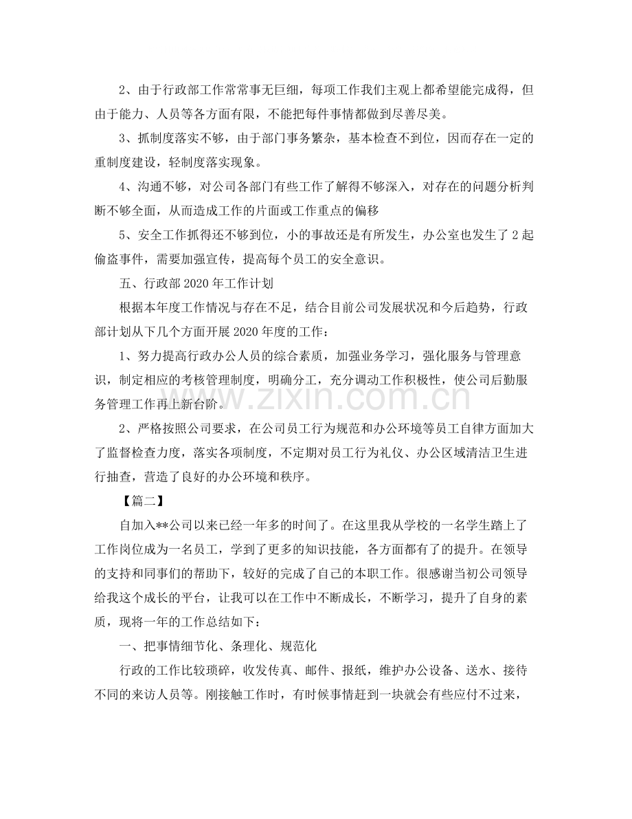 行政人员转正总结三篇.docx_第3页