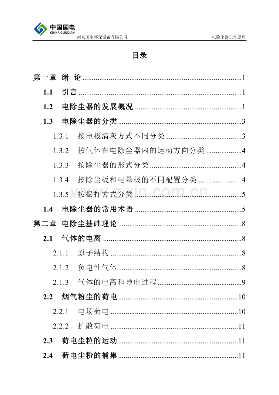 电除尘器工作原理.doc_第2页