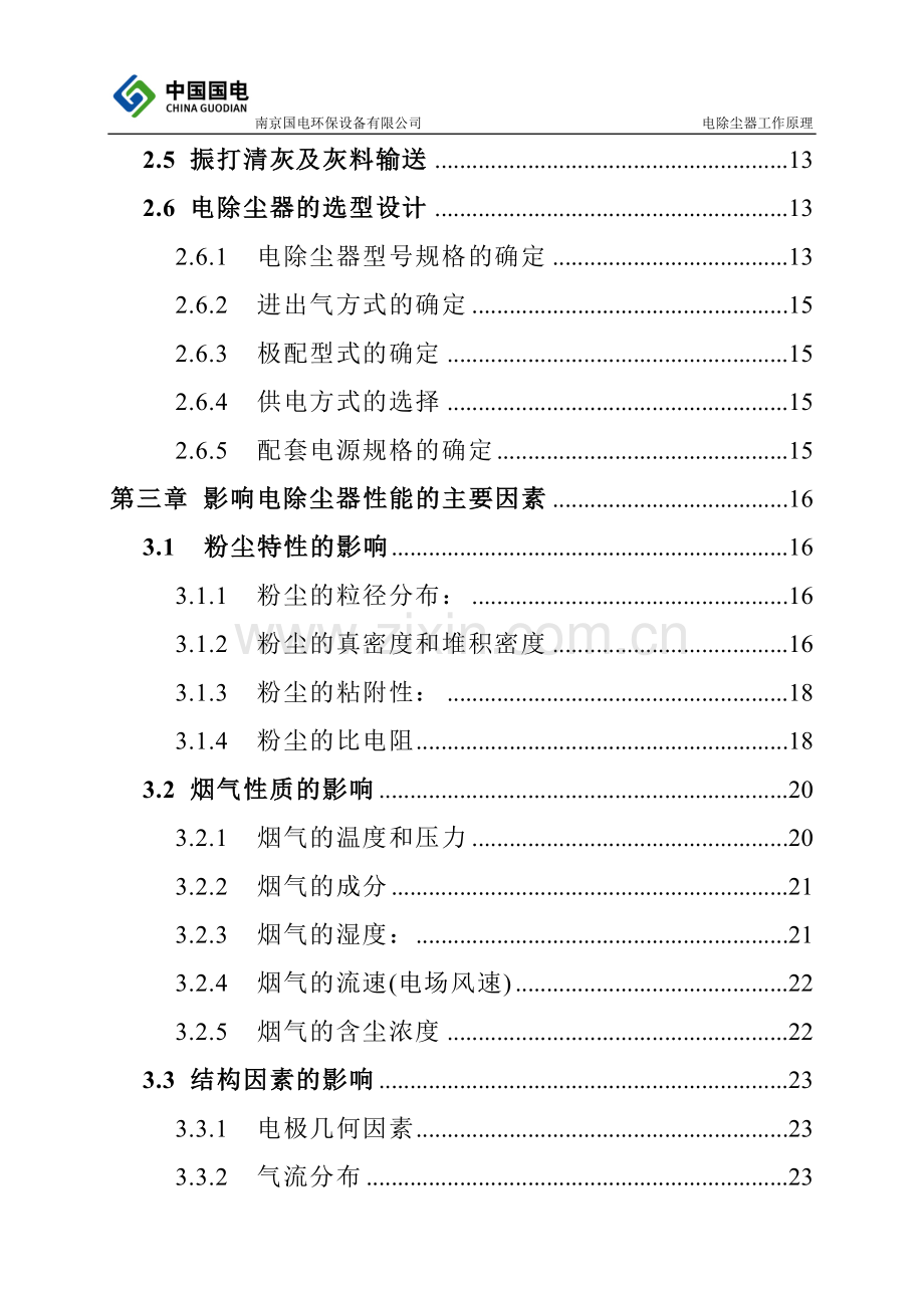 电除尘器工作原理.doc_第3页