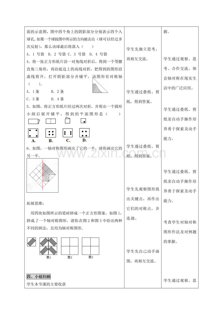 河北省石家庄市赞皇县第二中学八年级数学上册 12.2.1 作轴对称图形教案（1） 新人教版.doc_第3页