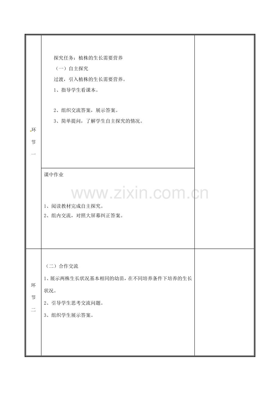 河南省中牟县七年级生物上册 3.2.2 植株的生长（第2课时）教案 （新版）新人教版-（新版）新人教版初中七年级上册生物教案.doc_第2页