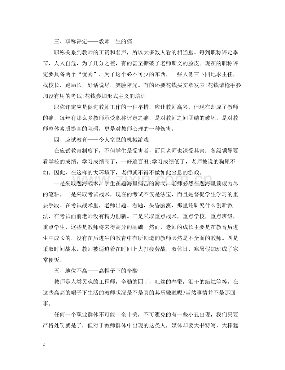 2020年终工作总结字.docx_第2页