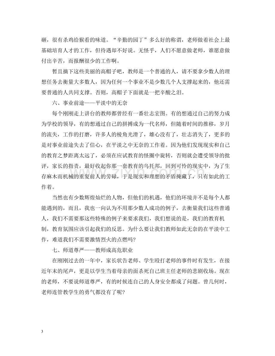 2020年终工作总结字.docx_第3页