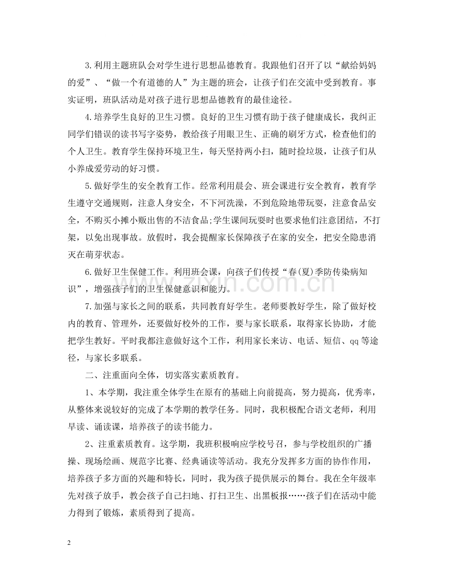 一年级第二学期班主任工作总结.docx_第2页