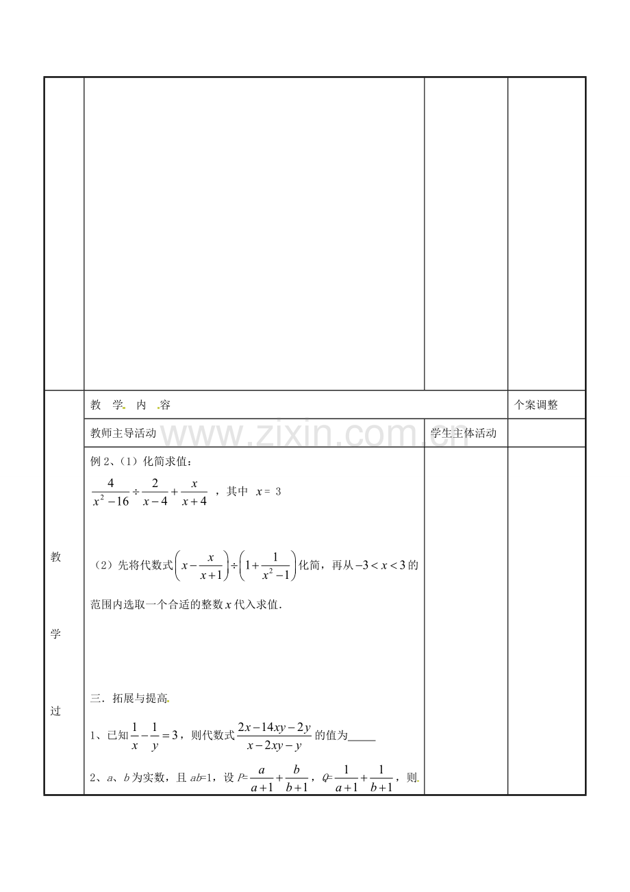 八年级数学下册 第10章 分式复习教案1 （新版）苏科版-（新版）苏科版初中八年级下册数学教案.doc_第2页