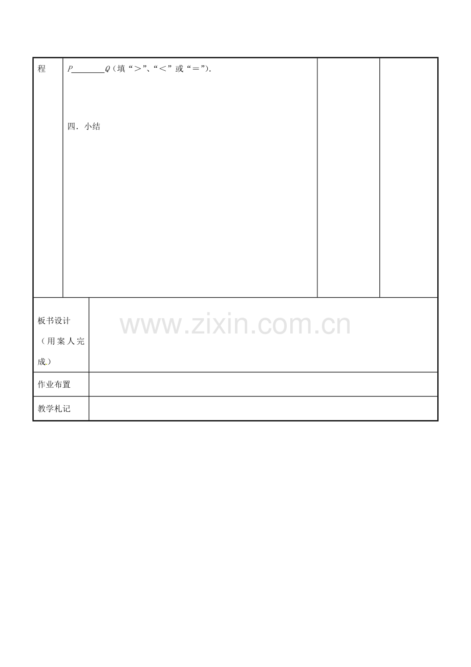 八年级数学下册 第10章 分式复习教案1 （新版）苏科版-（新版）苏科版初中八年级下册数学教案.doc_第3页