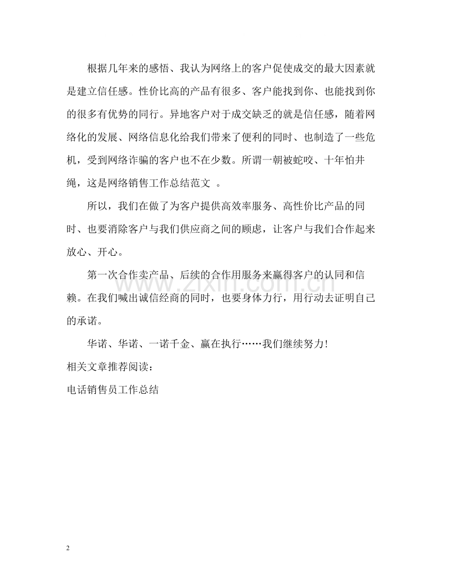 网络销售工作总结.docx_第2页