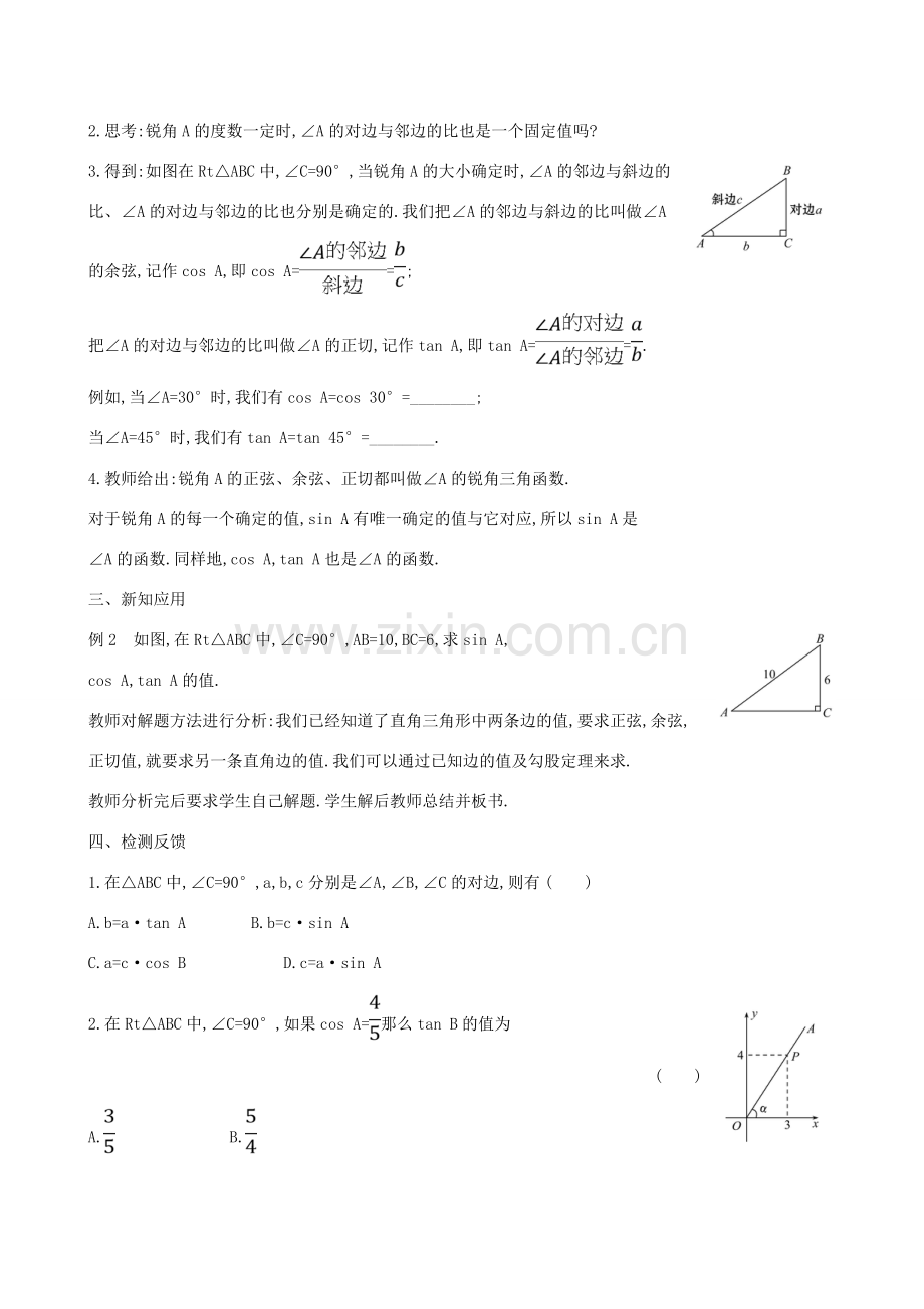 九年级数学下册 第二十八章 锐角三角函数 28.1 锐角三角函数（第2课时）教案 （新版）新人教版-（新版）新人教版初中九年级下册数学教案.doc_第2页