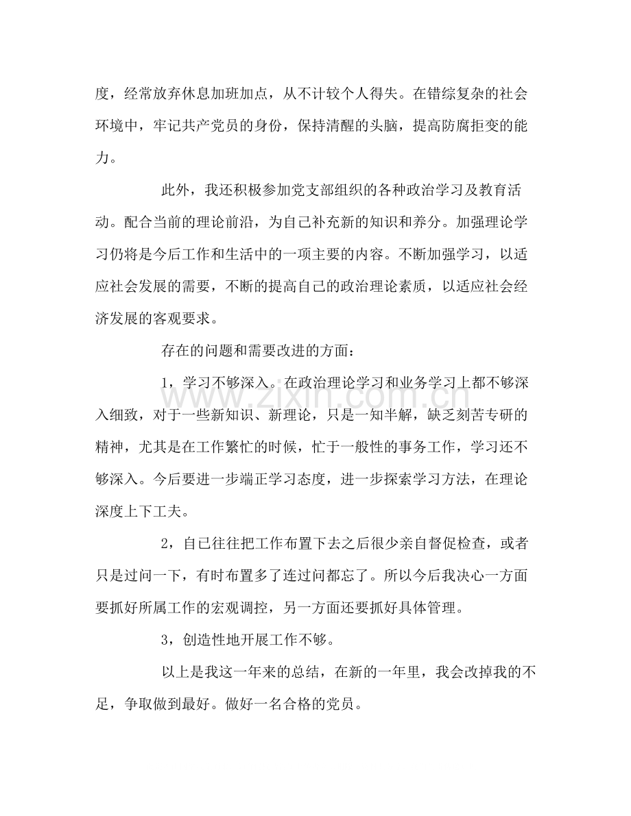 党员评议个人总结3.docx_第2页